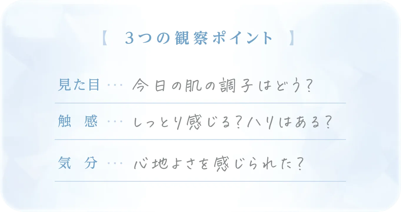 3つの観察ポイント